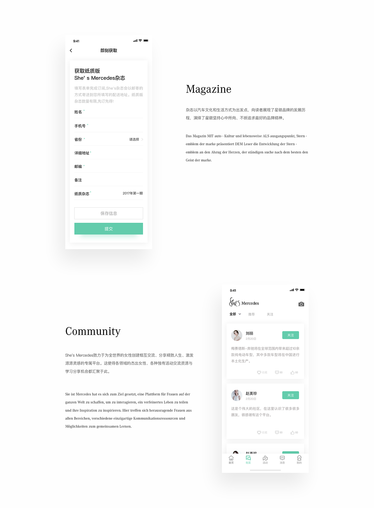 梅赛德斯中国—移动应用程序设计