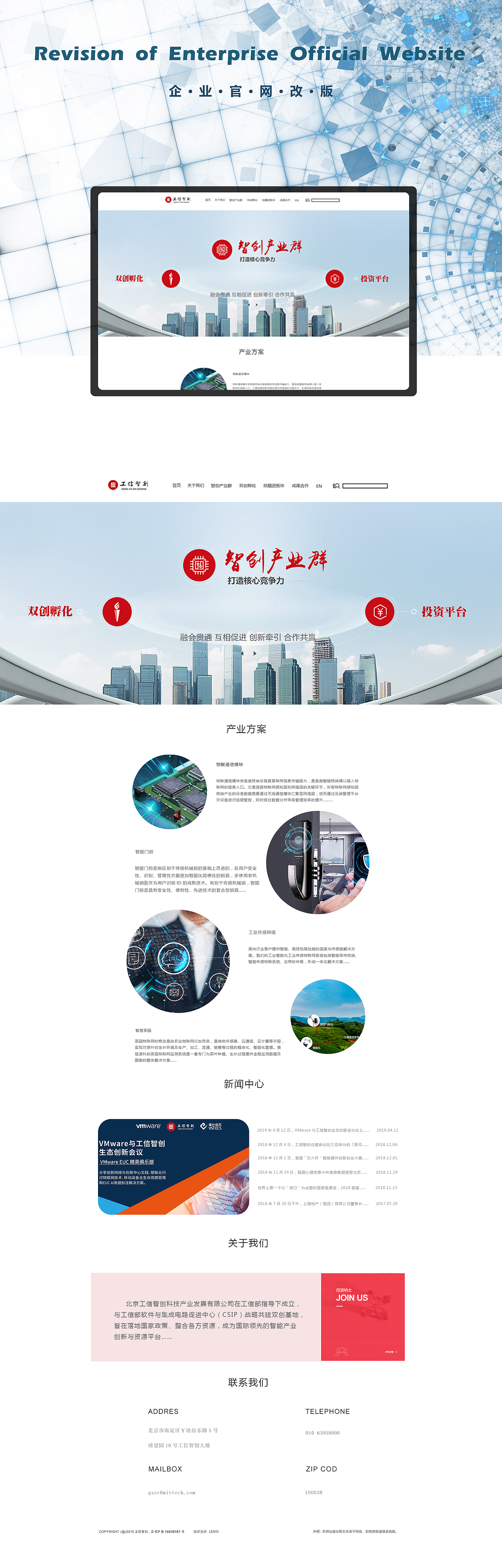工信智创 网页改版（图ZMTgxOTAwMTUy） - 企业官网 - 站酷设计师记得笑呀原创素材 - 站酷ZCOOL