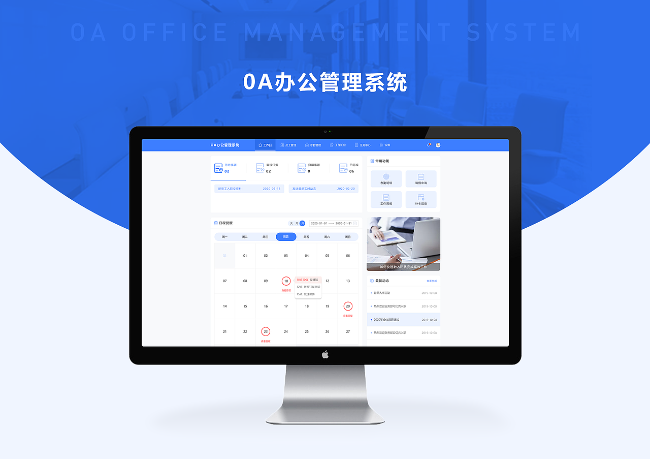 oa办公管理系统