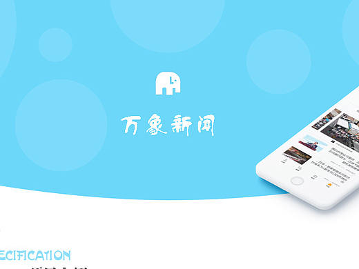 新闻app界面设计 ui界面,设计规范