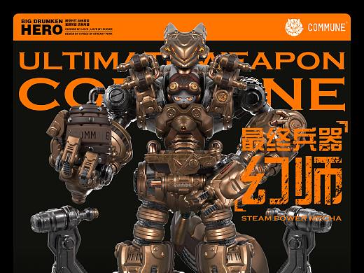  STEAM COWBOY COMMUNE  ---  蒸汽牛仔幻师