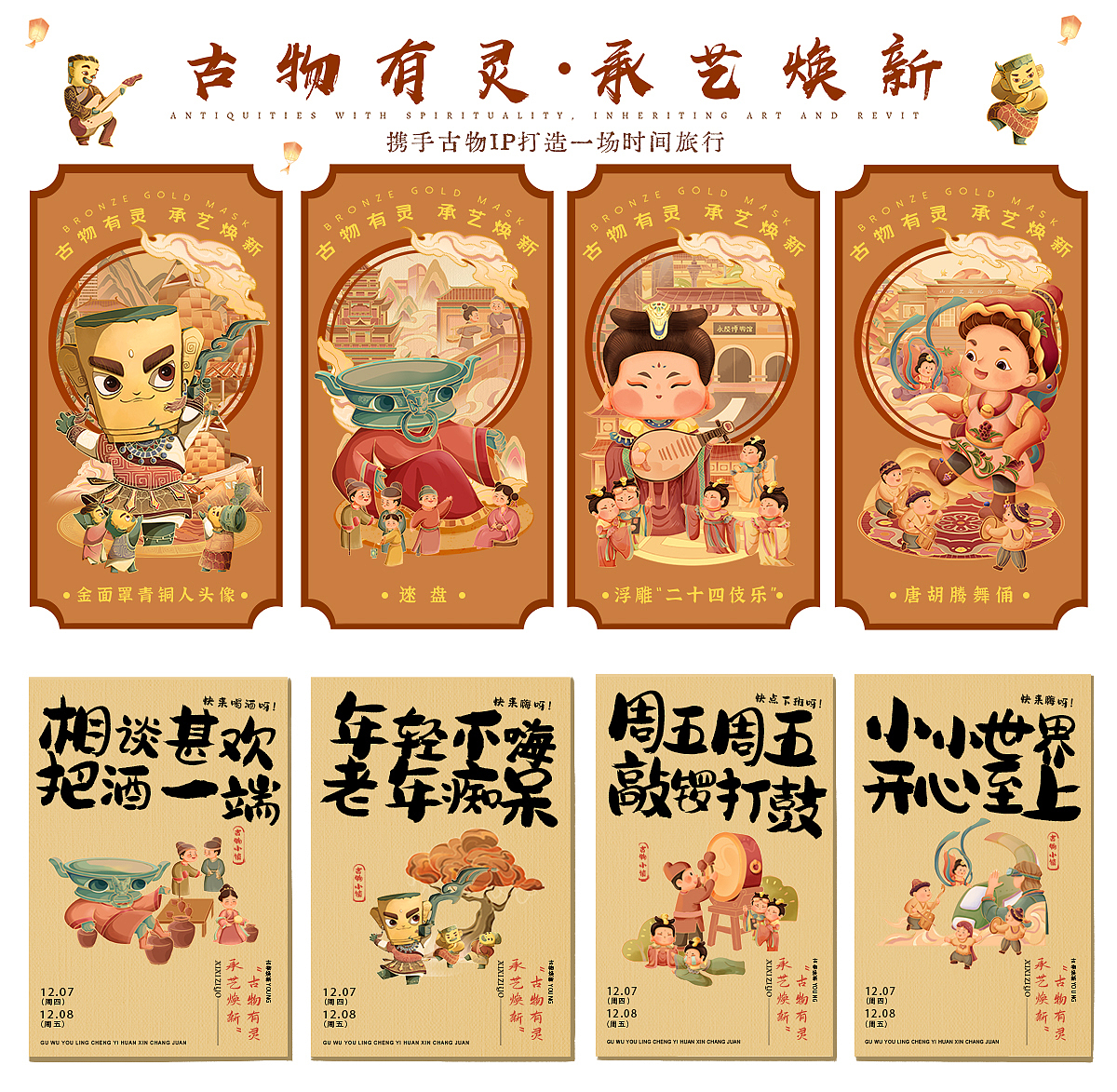 腾讯探元文创设计大赛——【“古物有灵，承艺焕新”】（图ZMzU3MTI3Nzc2） - 商业插画 - 站酷设计师西西子唷原创素材 - 站酷ZCOOL