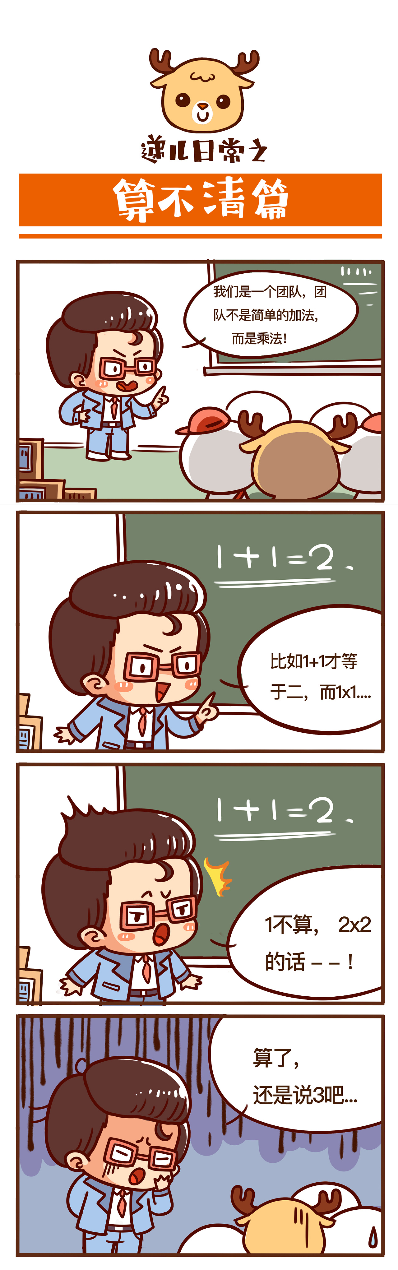 百世快递 递儿deer 长漫画