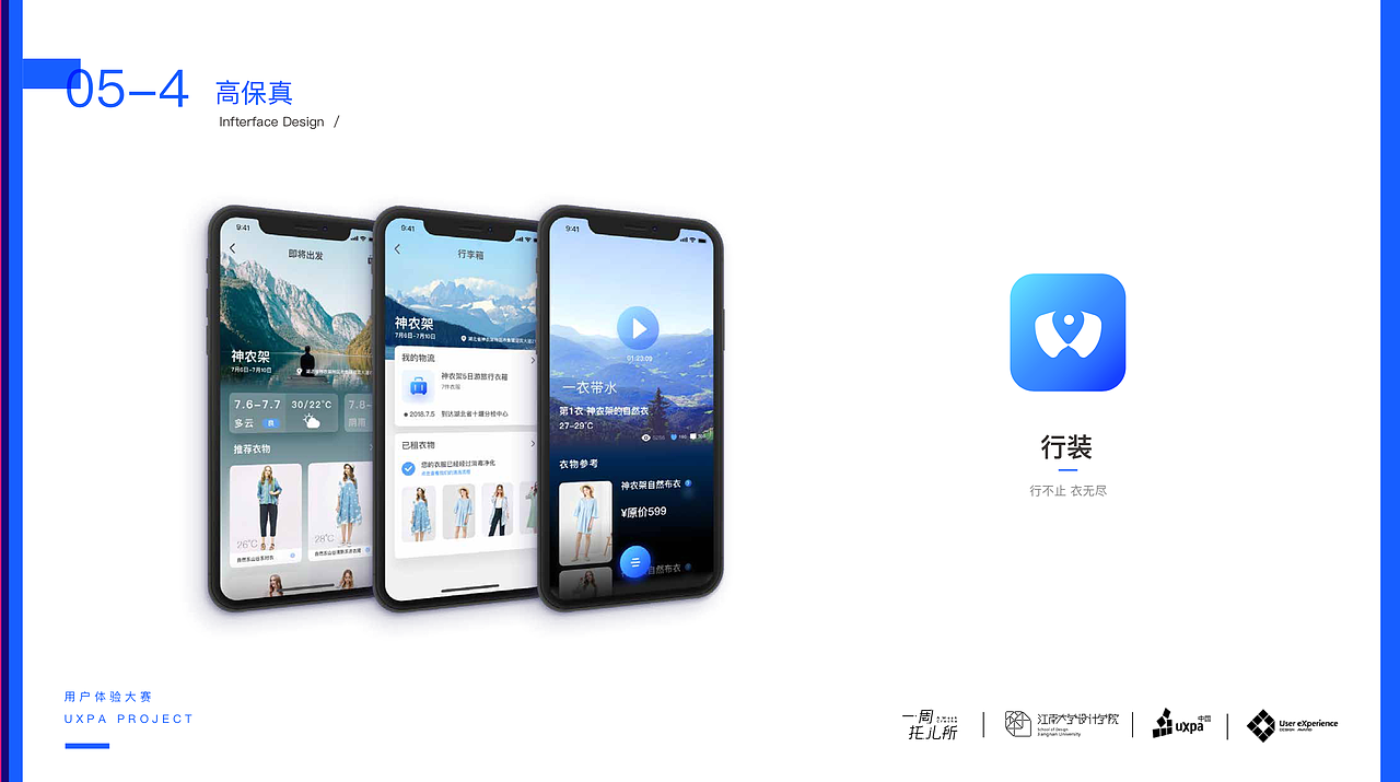 UXDA概念设计报告