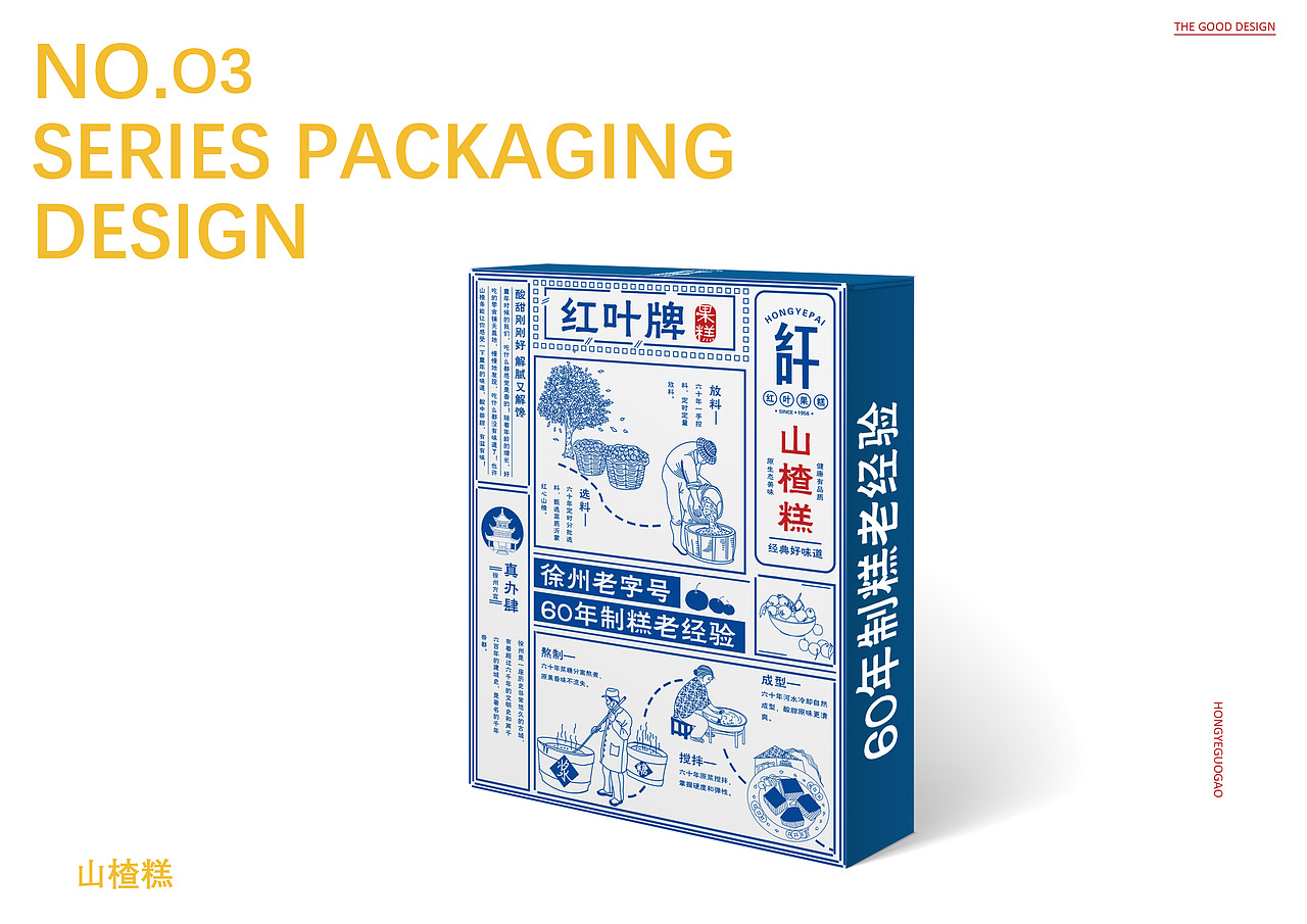 HONGYE果脯视觉提升