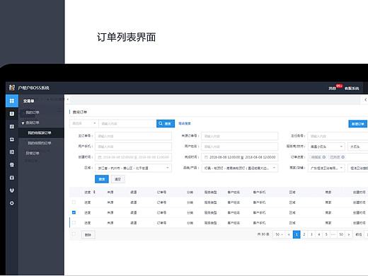 户帮户ERP系统更名为boss系统