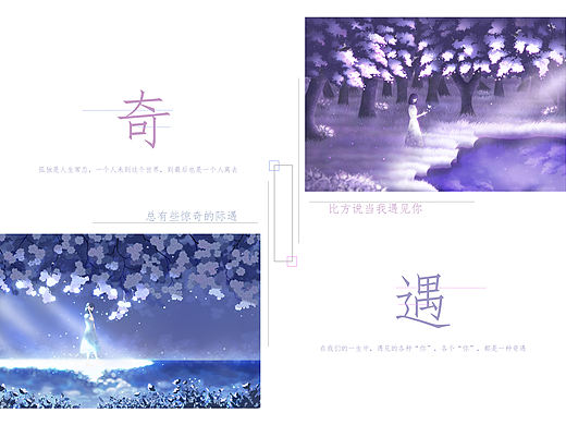 奇遇