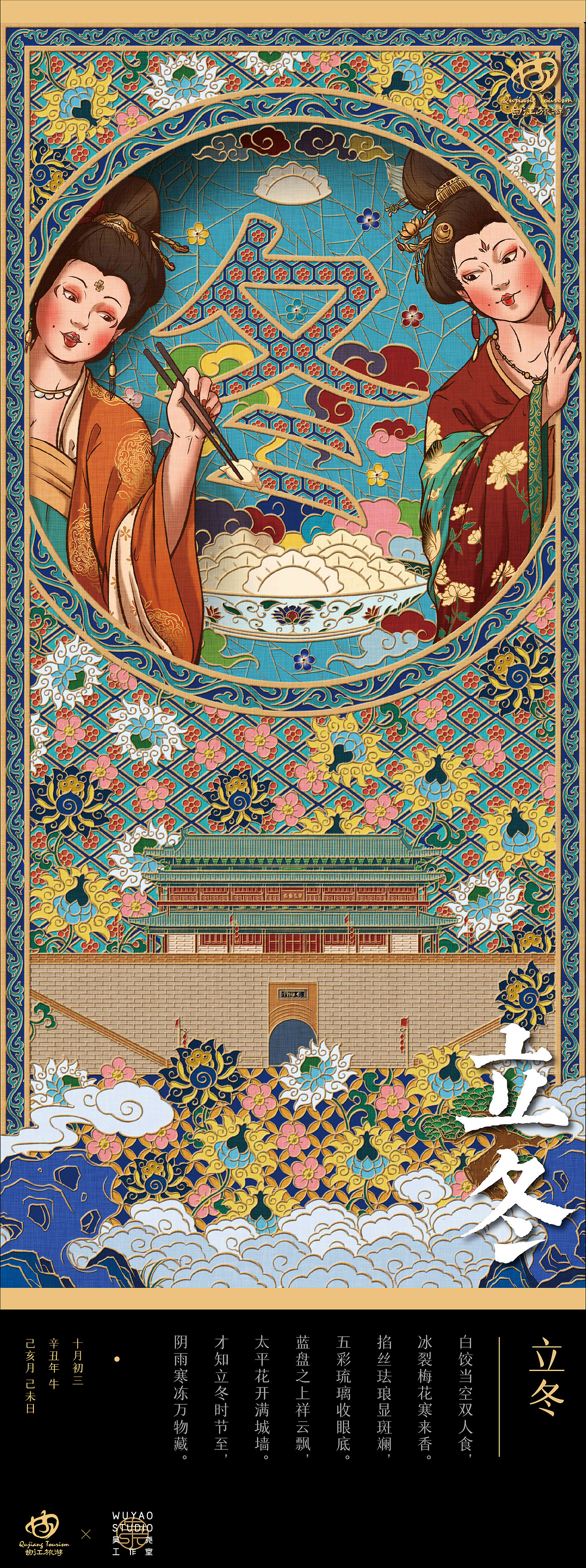 西安曲江文旅局 X 吴尧｜ 二十四节气（图ZMjg1OTQ5OTM2） - 商业插画 - 站酷设计师吴尧文化原创素材 - 站酷ZCOOL