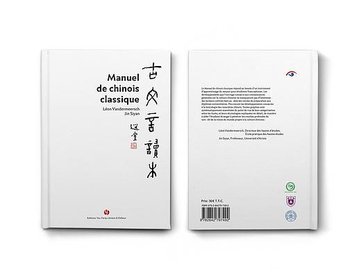 《古汉语教程》书籍设计