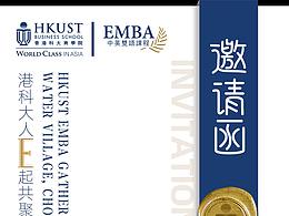 邀请函