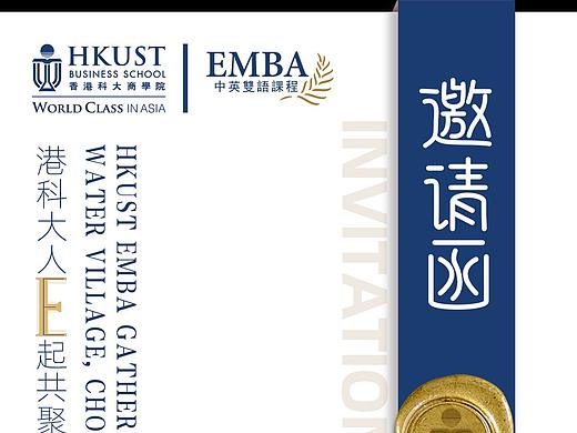 欧路商学院活动邀请函及论坛海报设计