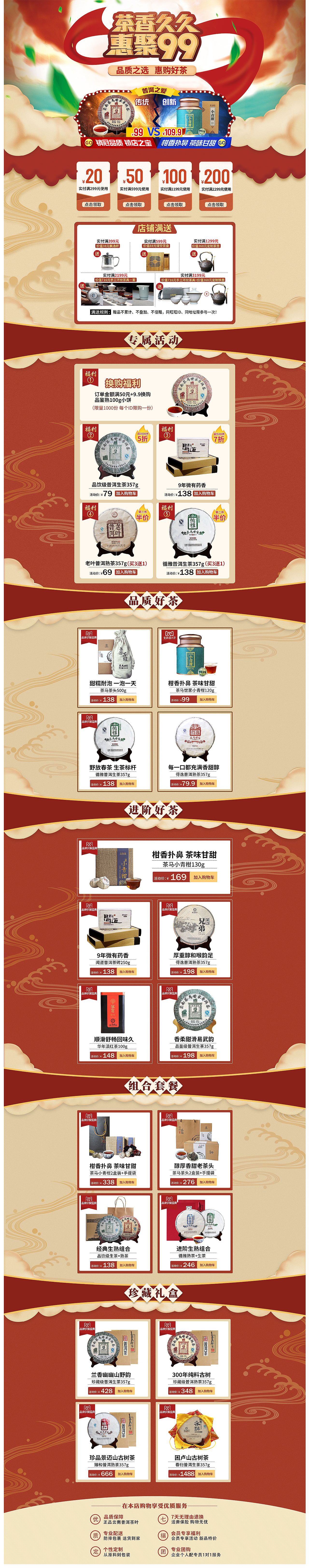 99茶叶电商首页活动页面（图ZOTEwNTA4NjA=） - 电商 - 站酷设计师乐清子原创素材 - 站酷ZCOOL