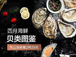 生蚝活动页面