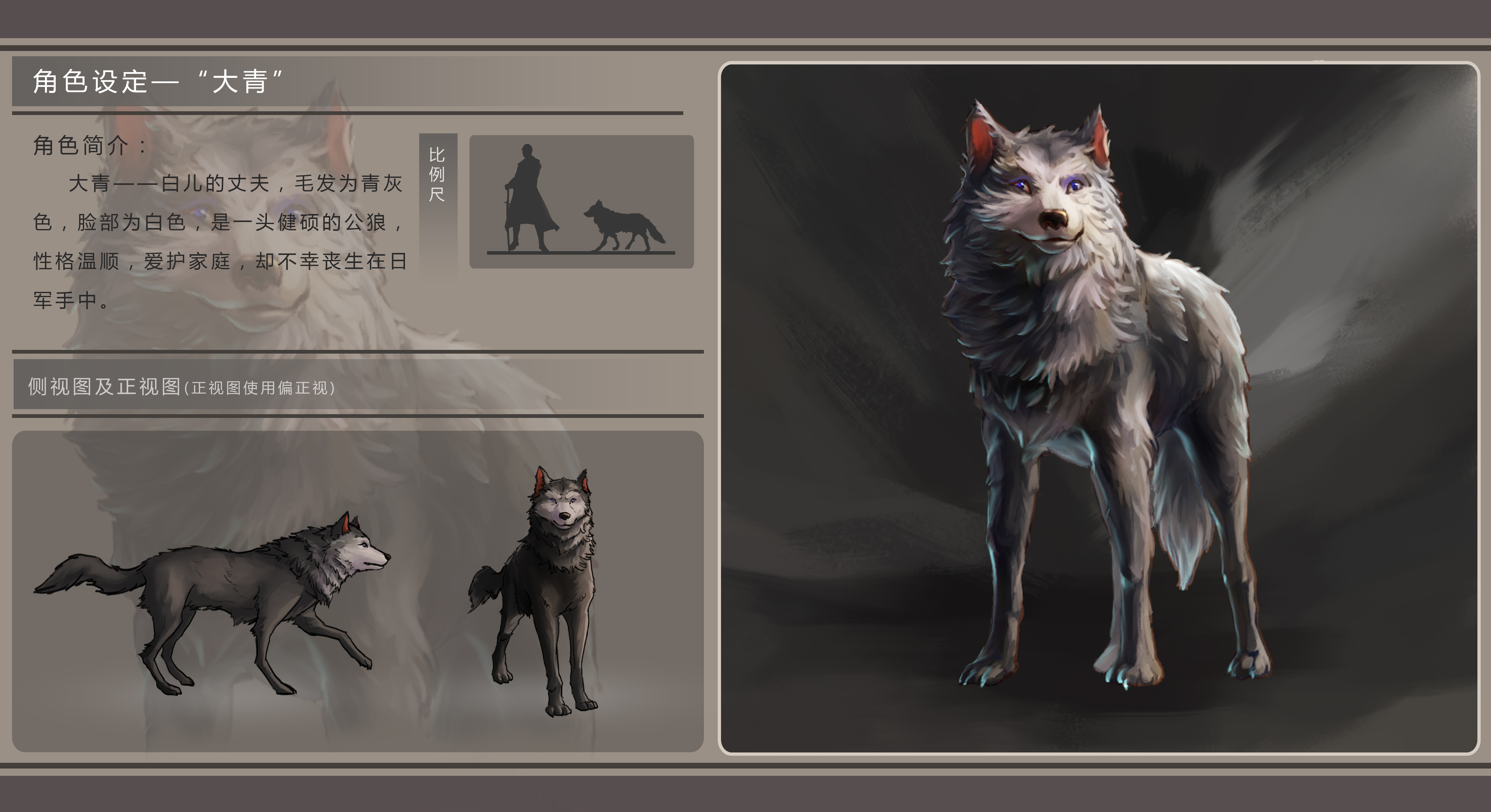 动画短片狼神前期创作毕设