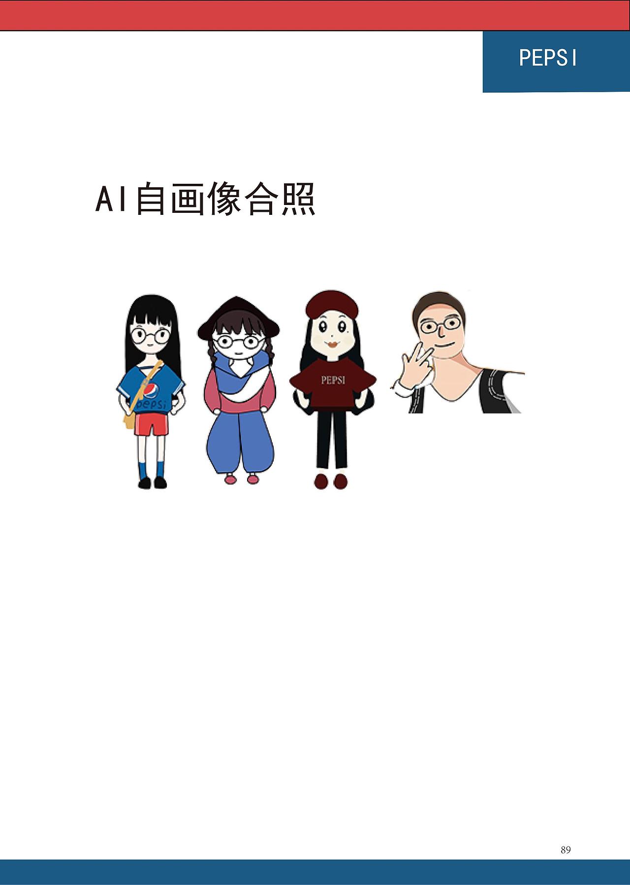 对百事可乐的一次广告调查