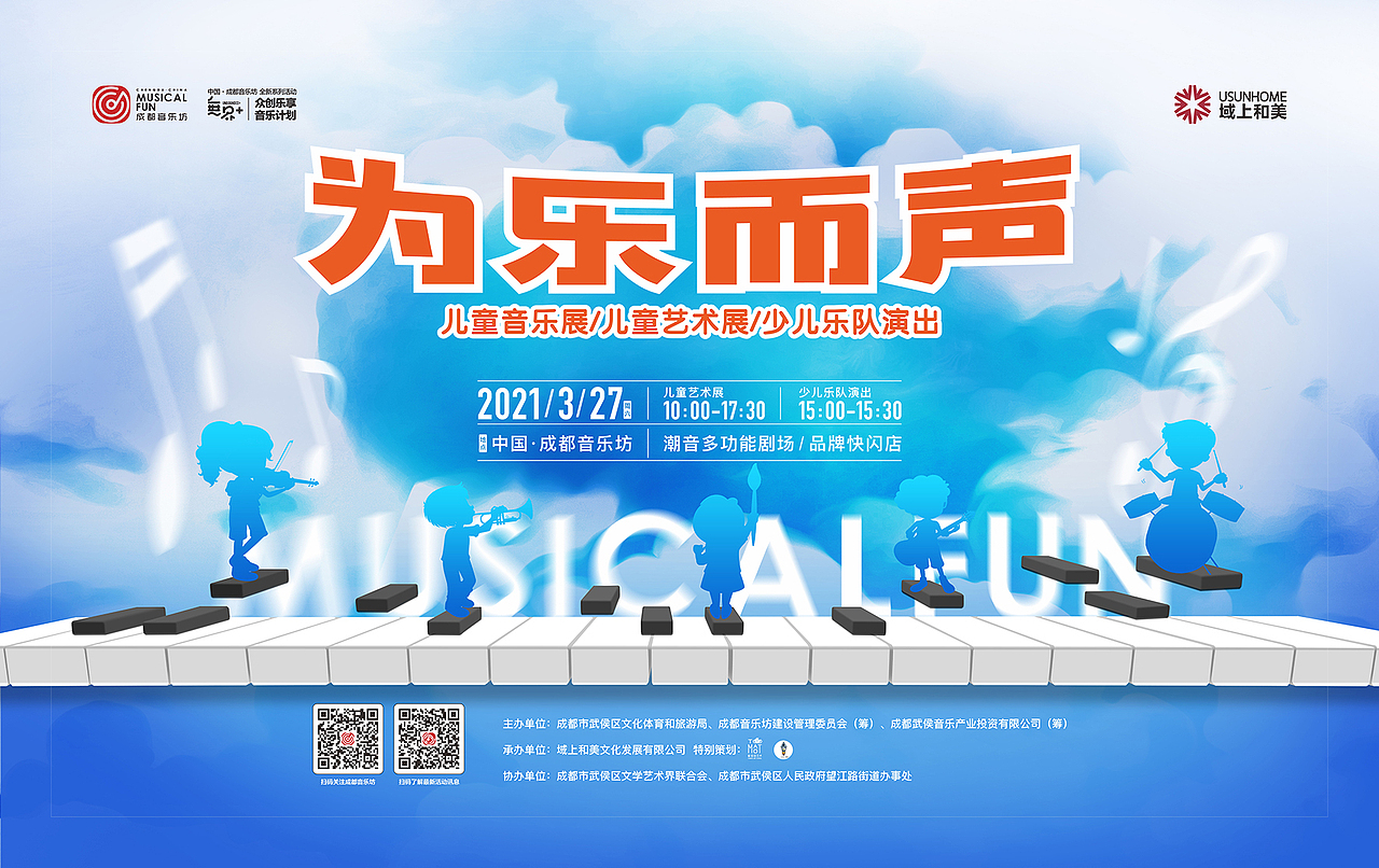 2021成都音乐坊-活动主画面海报汇总（图ZMjgxNzMxMzg0） - 海报 - 站酷设计师文成公主设计师原创素材 - 站酷ZCOOL