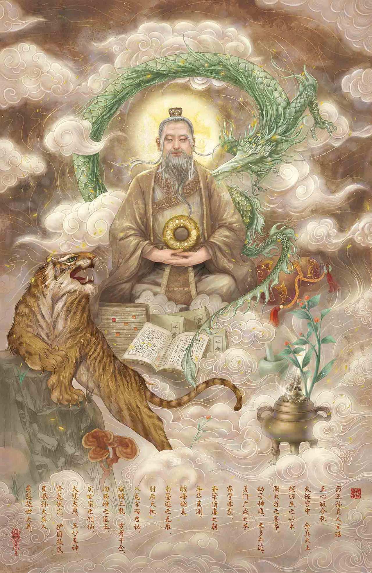 药王孙思邈（图ZMzE0Nzk0NDgw） - 创作习作 - 站酷设计师乐潇插画师原创素材 - 站酷ZCOOL