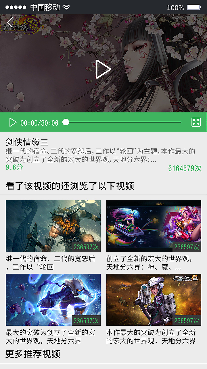 乐玩游戏视频App（图ZNDczMDA2MjA=） - APP界面 - 站酷设计师素描时光_D原创素材 - 站酷ZCOOL