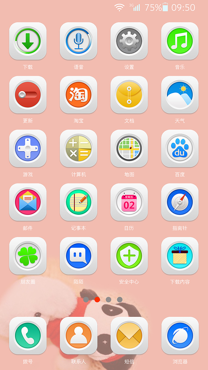 主题测试第二屏