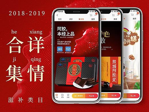滋补阿胶详情页合集