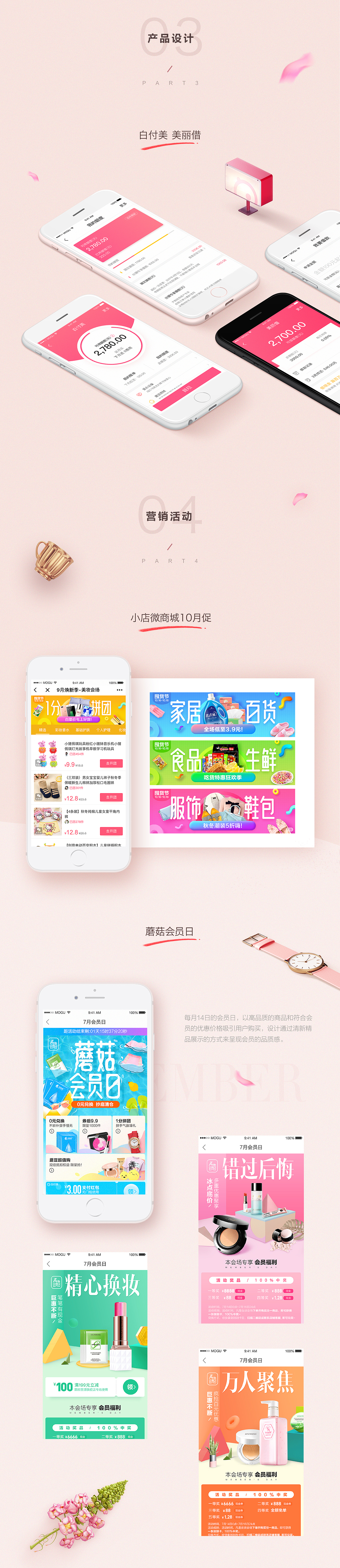 蘑菇街商业产品设计整理（图ZMTc2MzA4ODYw） - APP界面 - 站酷设计师左语Zuo原创素材 - 站酷ZCOOL