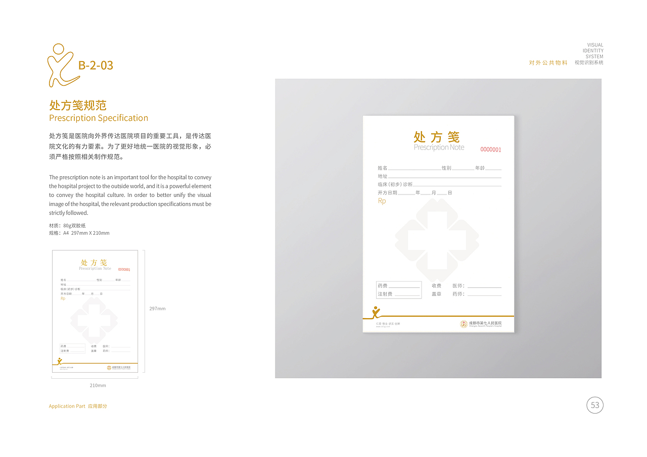 医院品牌VIS系统（图ZMjYxNzk3MjM2） - 品牌 - 站酷设计师成都九瞳品牌设计原创素材 - 站酷ZCOOL