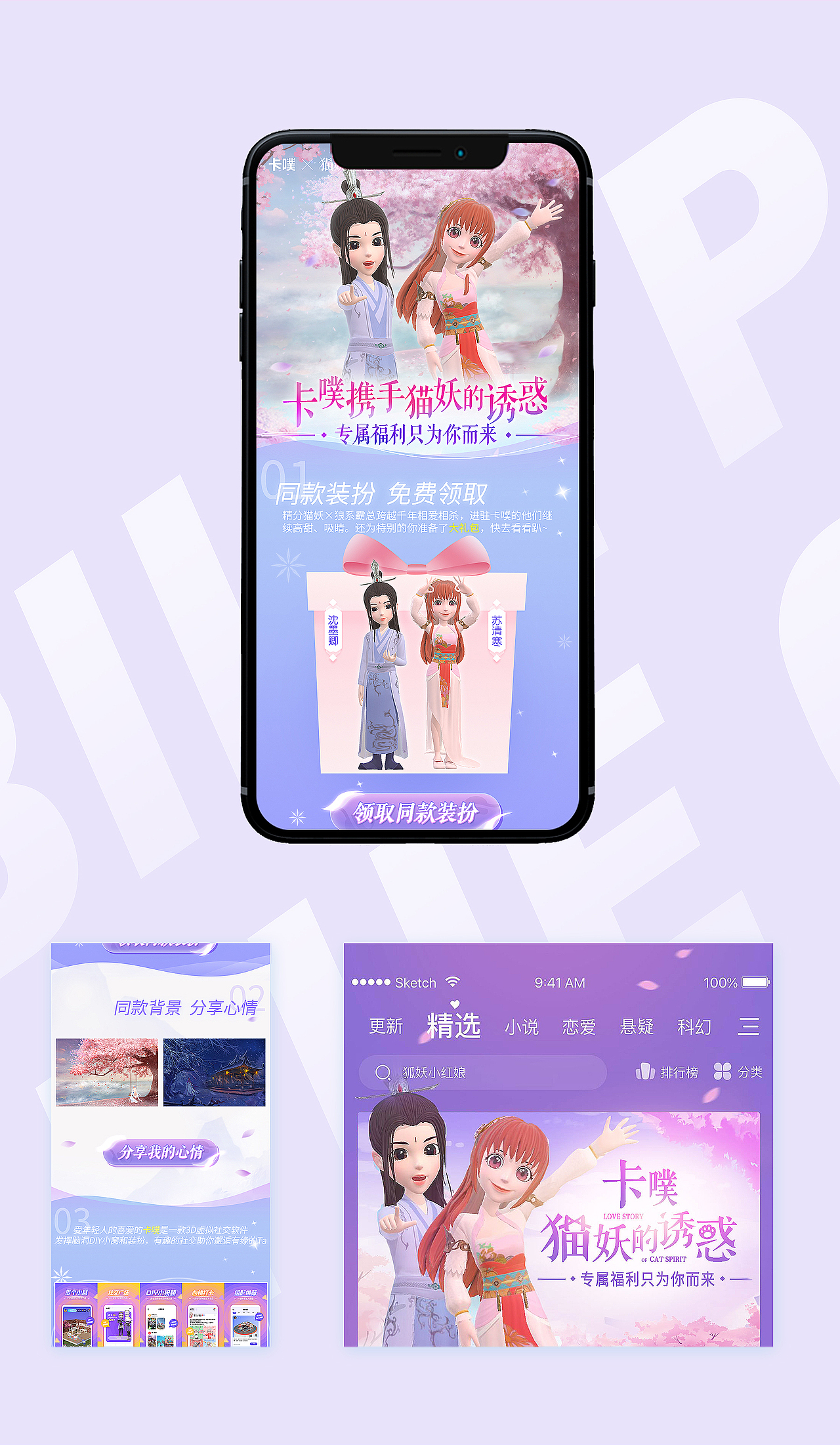 移动端运营页面/厘米秀卡噗