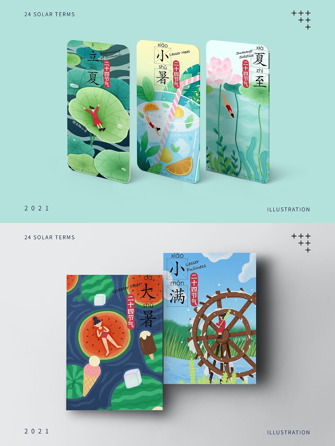 二十四节气·系列插画