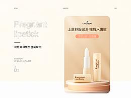 詳情頁（唇膏、暖手寶）