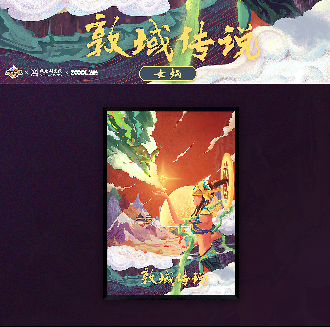 敦域传说系列-海报设计（图ZMTI4MzY0MzA4） - 其他 - 站酷设计师木辛一原创素材 - 站酷ZCOOL