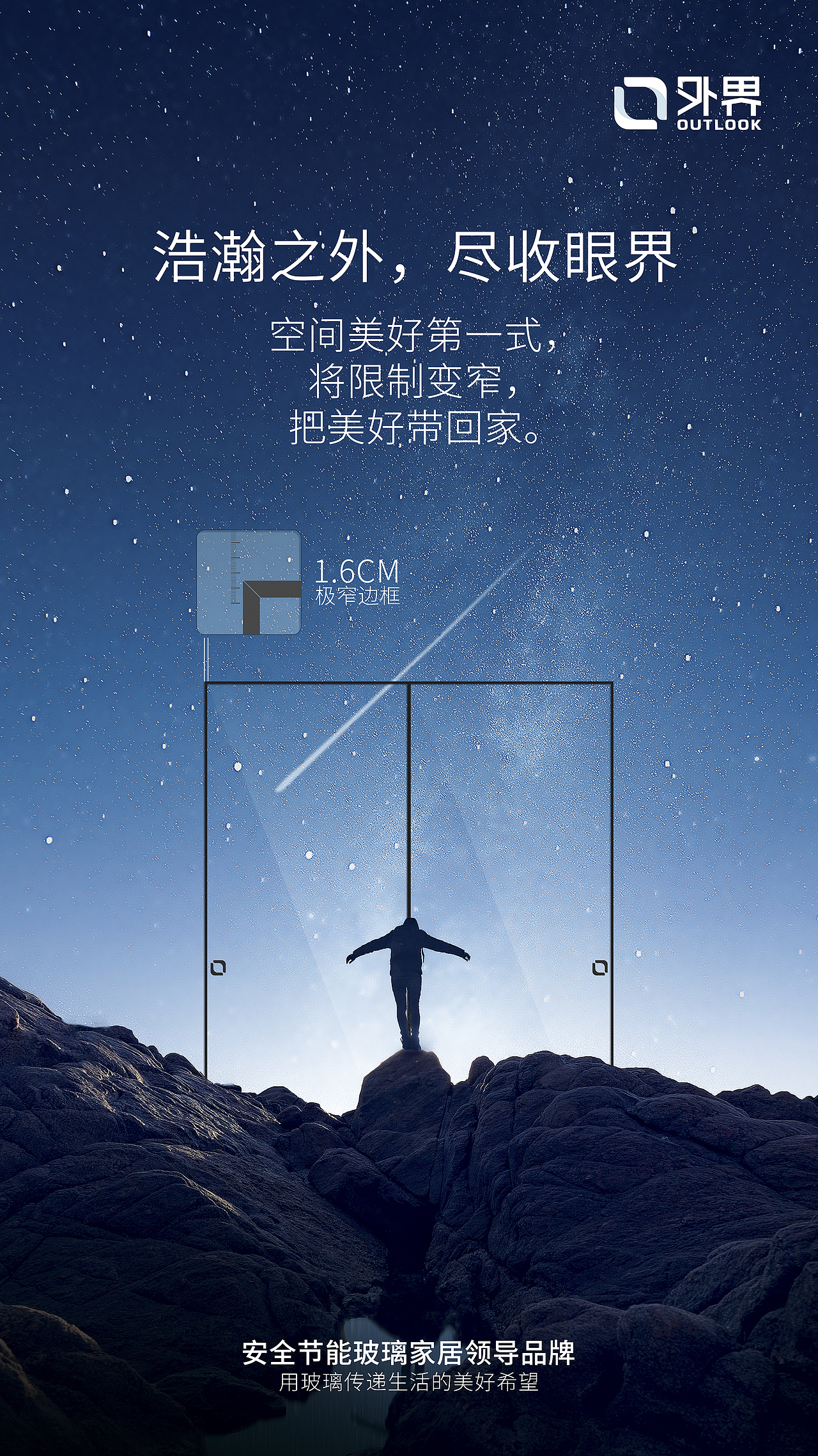 外界玻璃移门海报