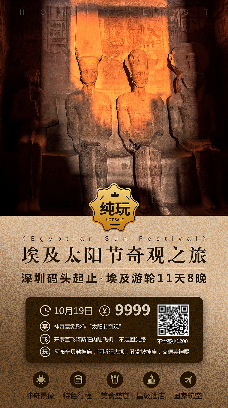 中东非旅游微信广告图