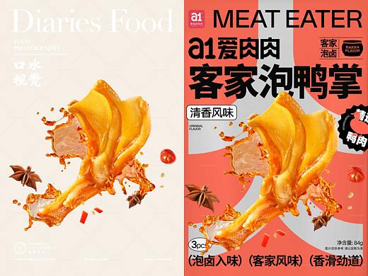 电商零食封面包装图拍摄 | a1零食研究所 X 口水视觉