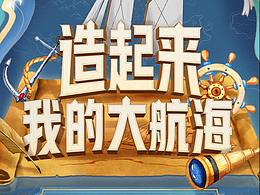 航海
