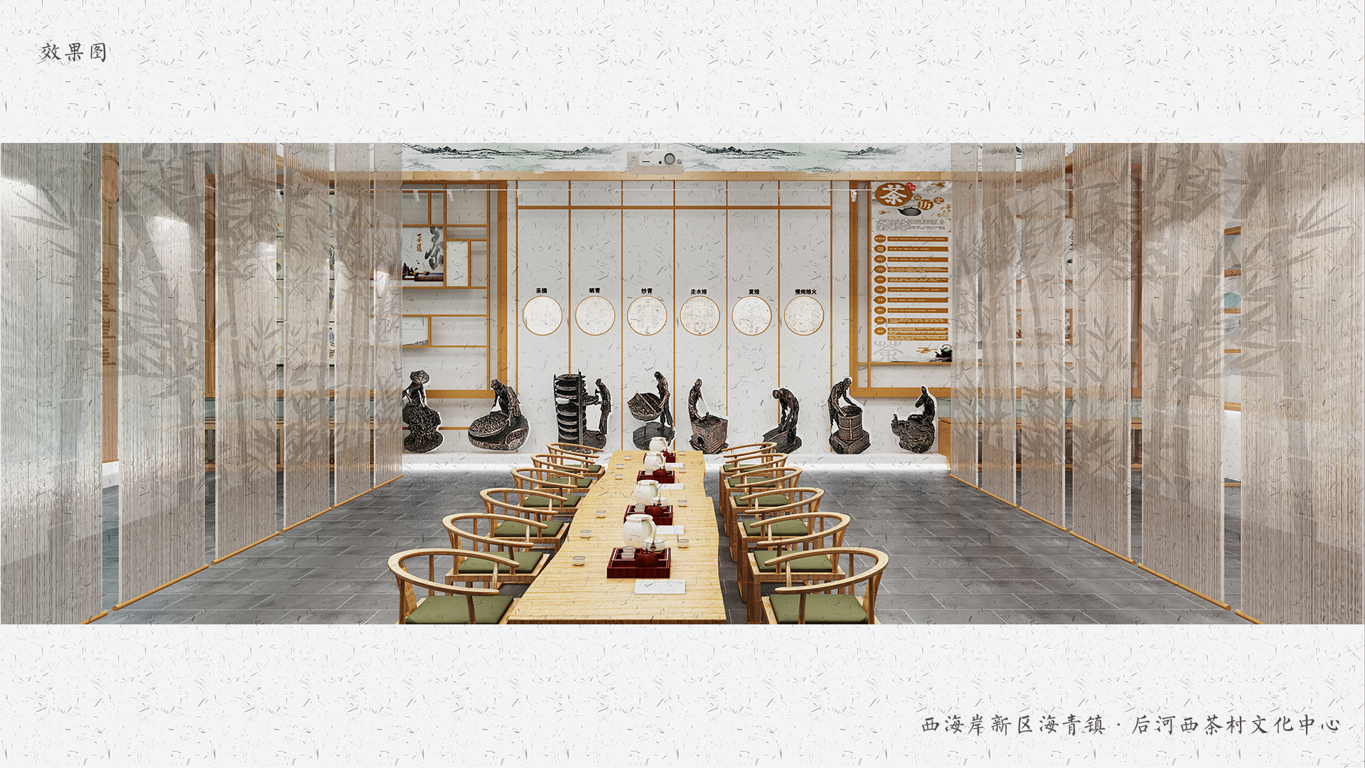 青岛西海岸后河西茶文化中心