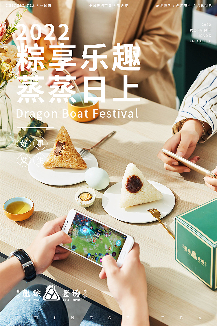 【龍粽登场2.0】2022端午礼盒×五芳斋