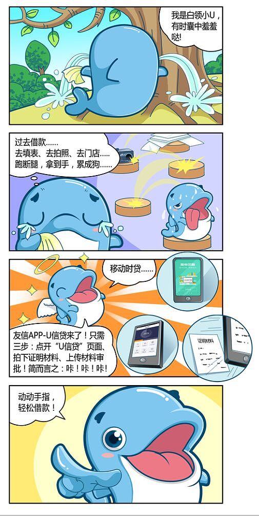 友信吉祥物宣传全案-山海传媒（图ZNDExMjk2MTI=） - 其他动漫 - 站酷设计师山海原创素材 - 站酷ZCOOL