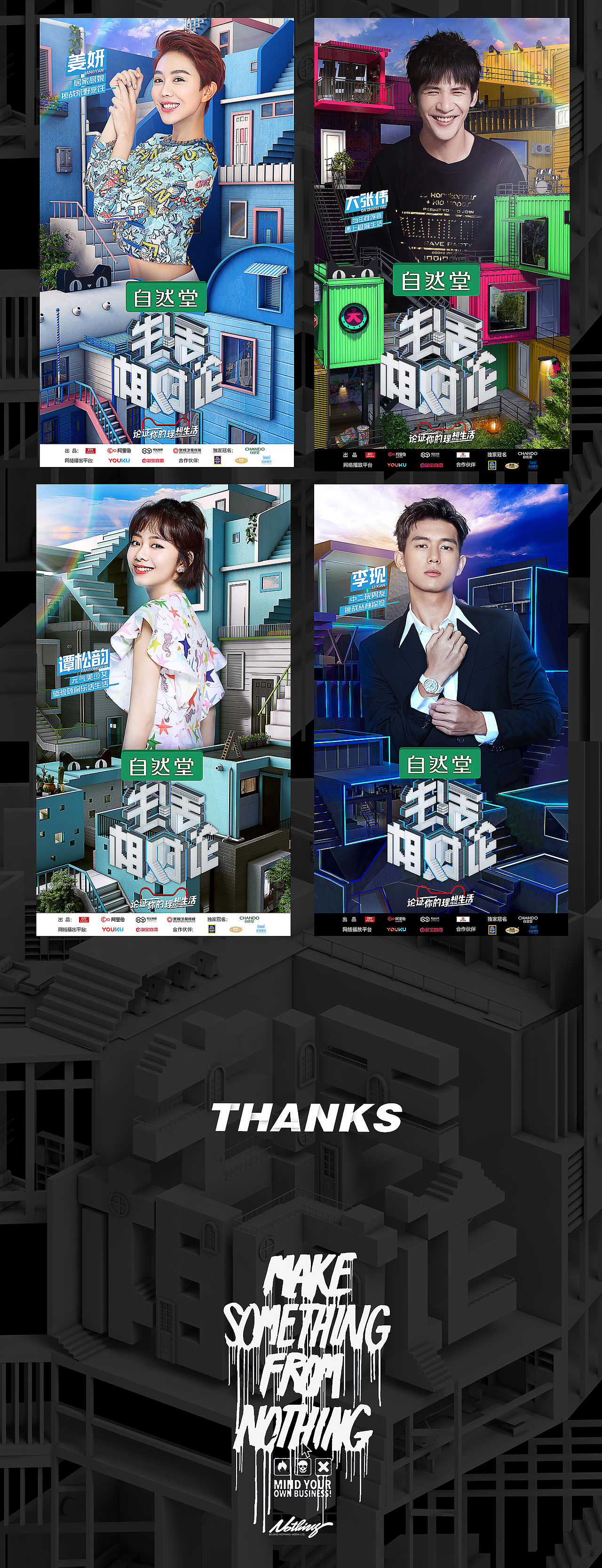 [Nothing]生活相对论－视觉规划/海报设计