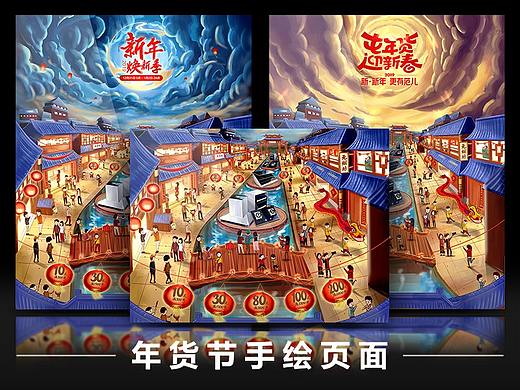 森太年货节手绘页面