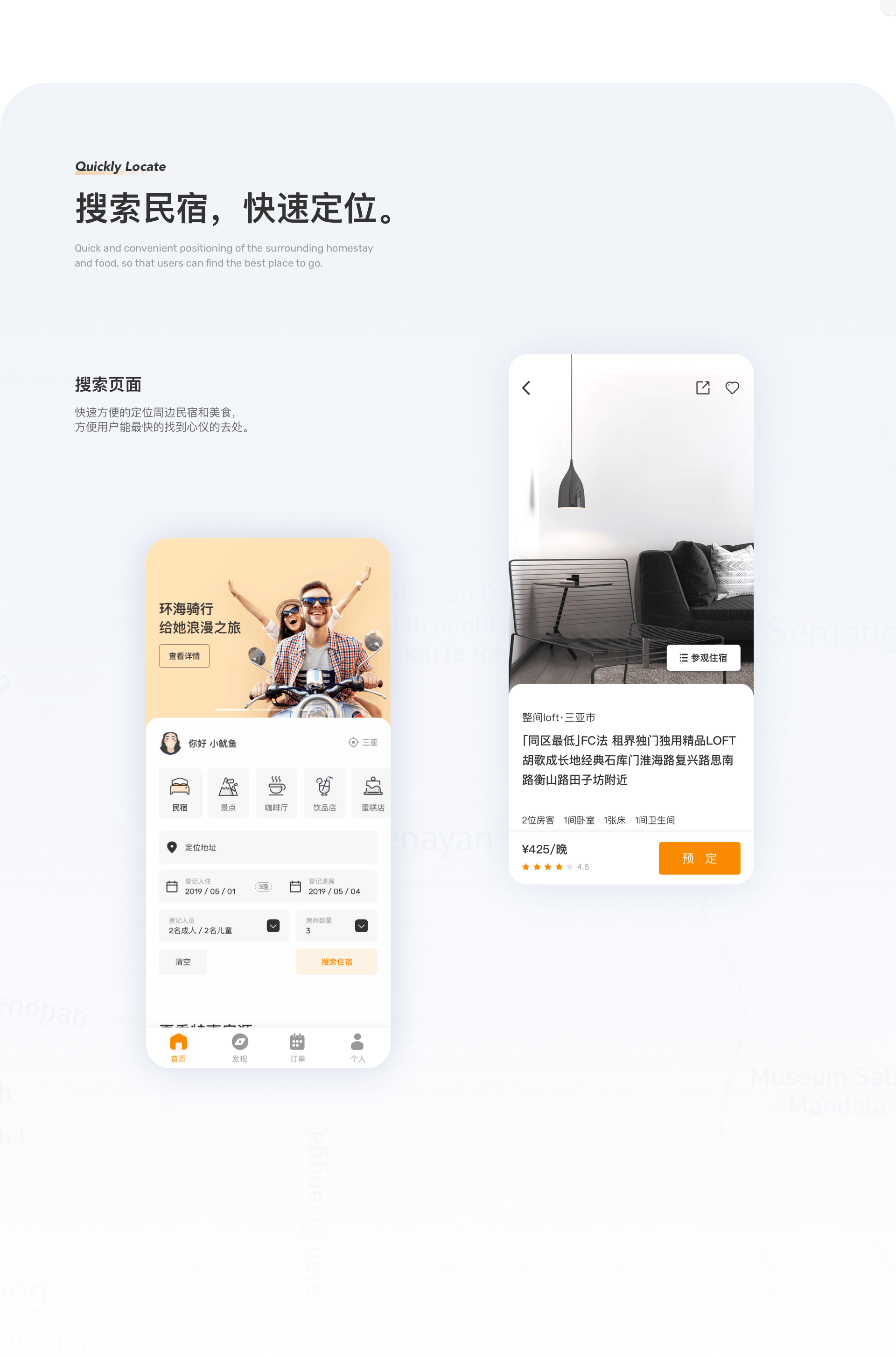 多功能旅游平台设计 - MONKEY APP DESIGN（图ZMTgxODMxNzE2） - APP界面 - 站酷设计师壳_Shell原创素材 - 站酷ZCOOL