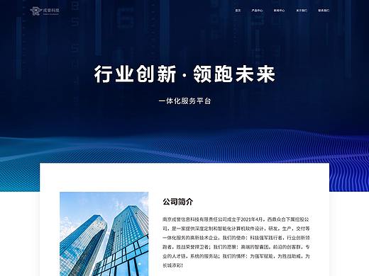 科技公司网站首页