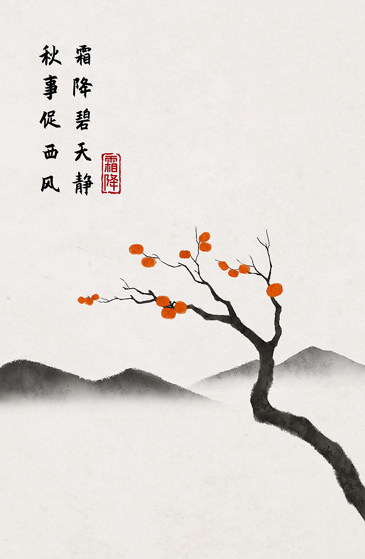 二十四节气插画中国风古诗（图ZMTk5MDM0NjI0） - 创作习作 - 站酷设计师石家小鬼原创素材 - 站酷ZCOOL