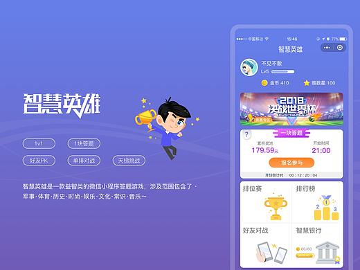 智慧英雄答题小程序