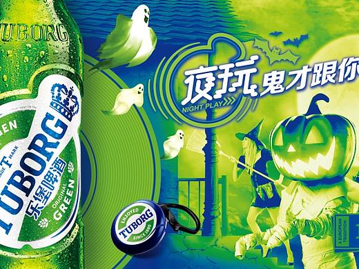 乐堡啤酒万圣节“夜玩”活动海报