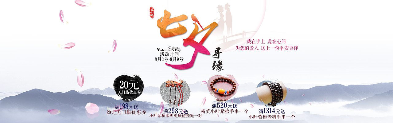 天猫首页海报设计