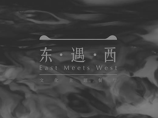 东遇西品牌概念设计