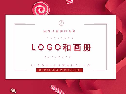 logo和画册（个人主页-ZMzI0OTA1NjA=） - 书籍/画册 - 站酷设计师蓝精灵0001原创素材 - 站酷ZCOOL