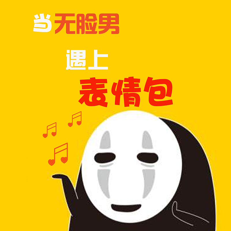 无脸男表情包（图ZMTU1NjE1NDIw） - 网络表情 - 站酷设计师Bruen原创素材 - 站酷ZCOOL