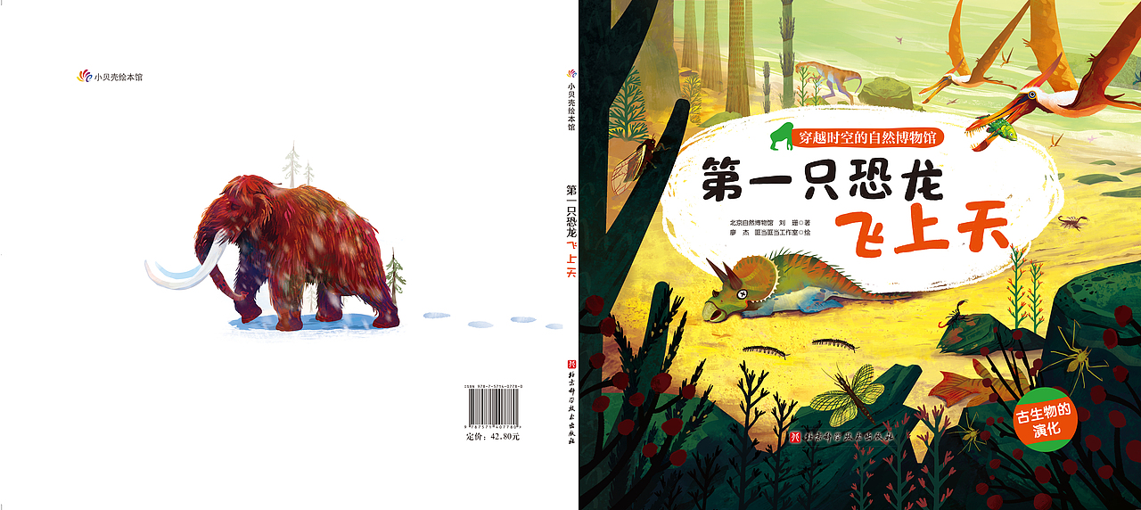 《穿越时空的自然博物馆》绘本合集（图ZMjE0NDMwMjk2） - 绘本 - 站酷设计师廖杰LjLj原创素材 - 站酷ZCOOL