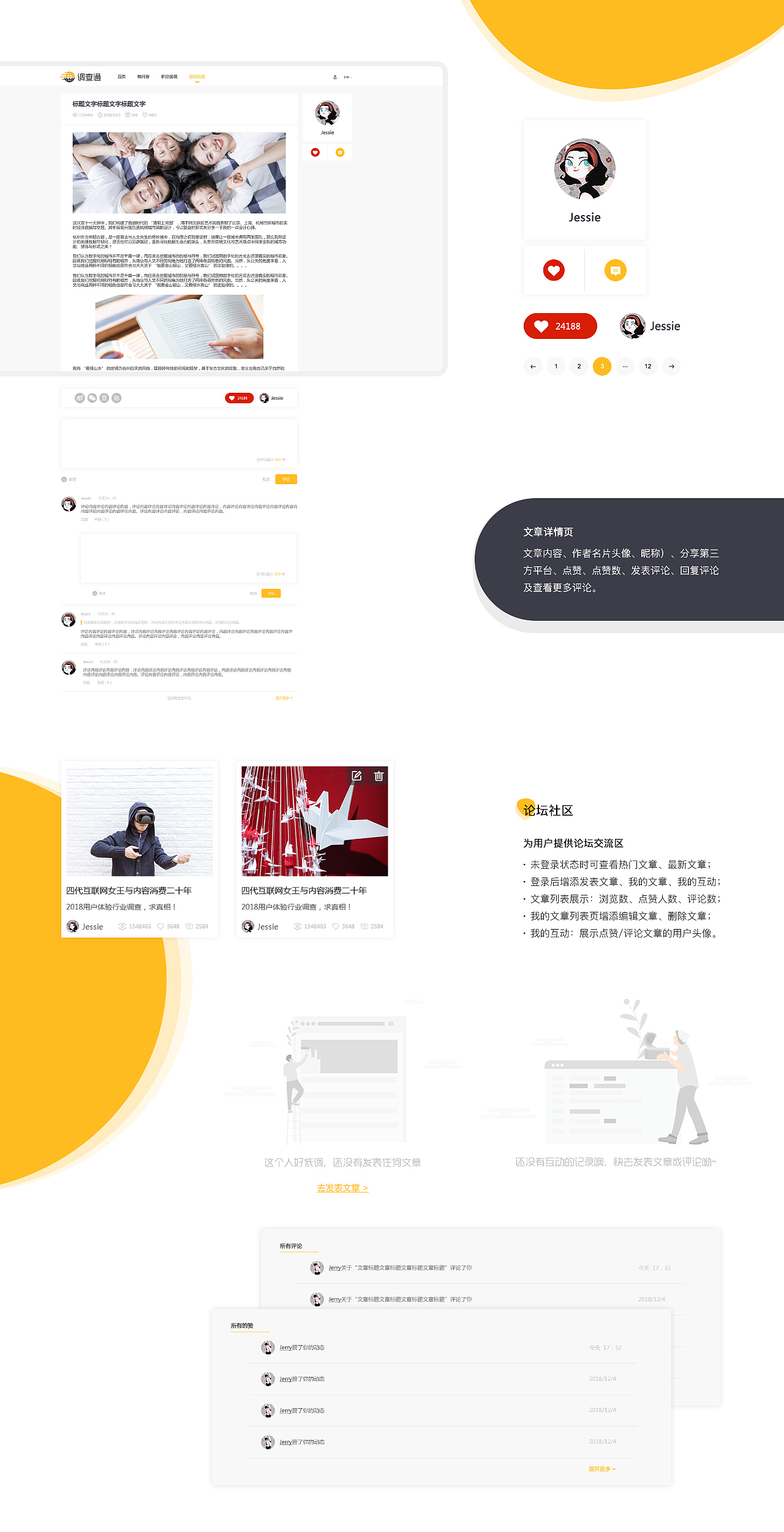 调查通项目复盘（图ZMjc0ODgyNTY4） - 其他网页 - 站酷设计师小尹兒原创素材 - 站酷ZCOOL